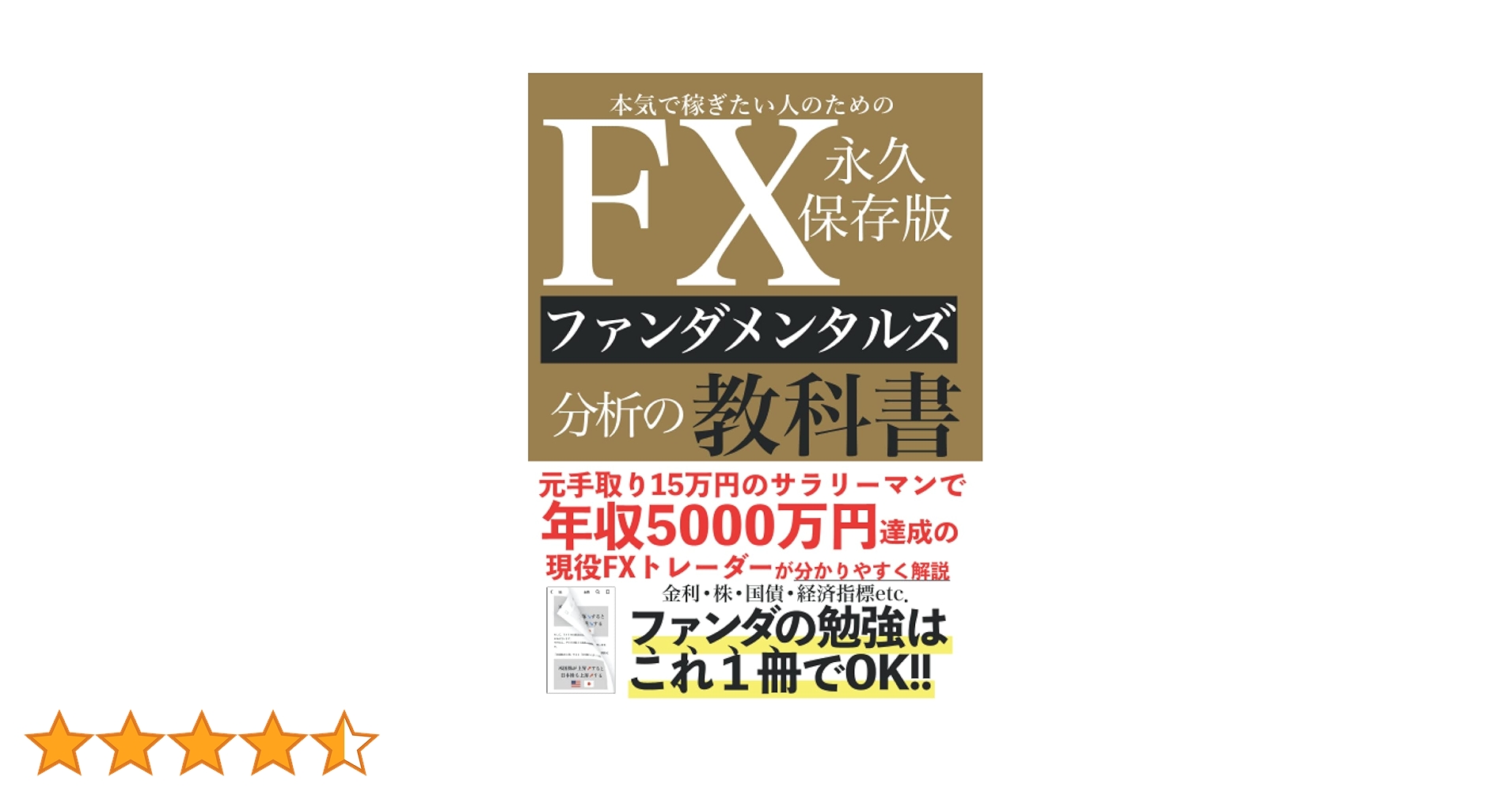 【総額3万4千円相当】 投資本 テクニカル分析 ファンダメンタルズ分析 株を買うなら最低限知っておきたい ファンダメンタル投資の教科書 改訂